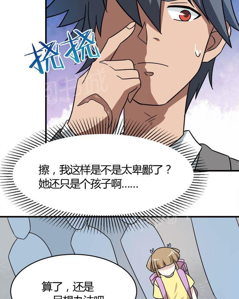 极品透视韩漫全集-第23话无删减无遮挡章节图片 