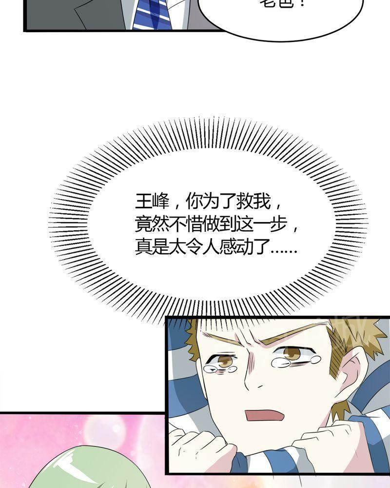 极品透视韩漫全集-第23话无删减无遮挡章节图片 