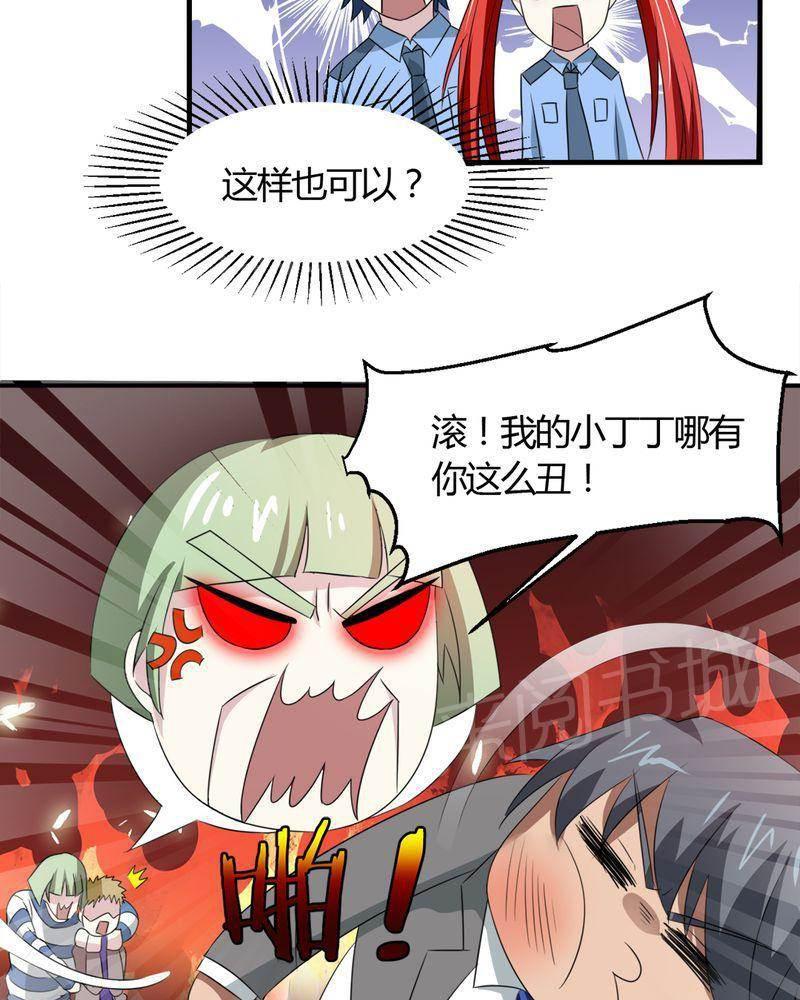 极品透视韩漫全集-第23话无删减无遮挡章节图片 