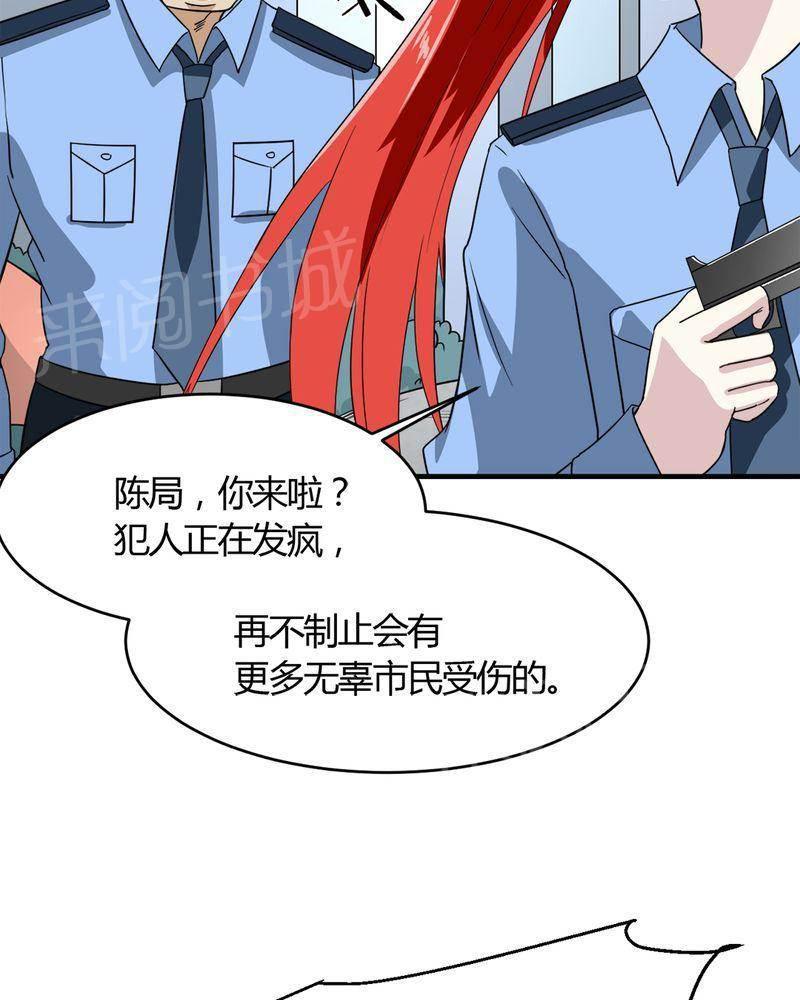 极品透视韩漫全集-第24话无删减无遮挡章节图片 