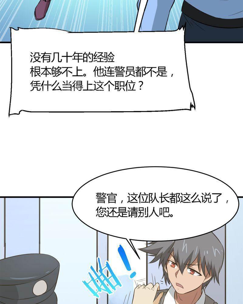 极品透视韩漫全集-第26话无删减无遮挡章节图片 