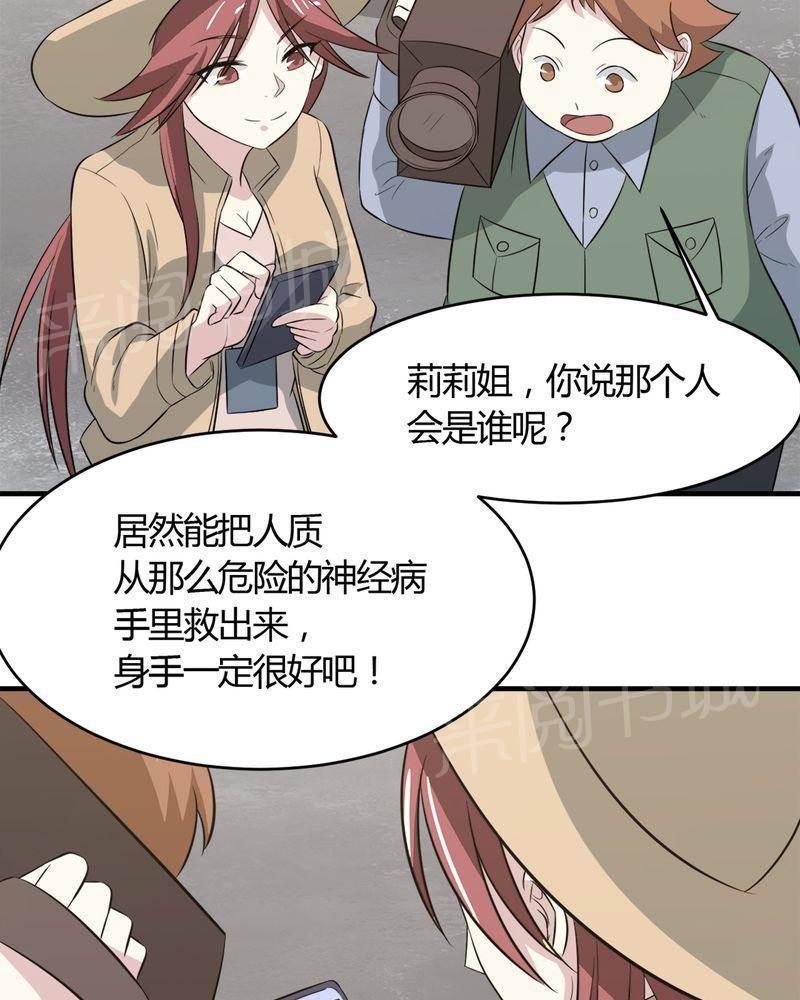 极品透视韩漫全集-第26话无删减无遮挡章节图片 