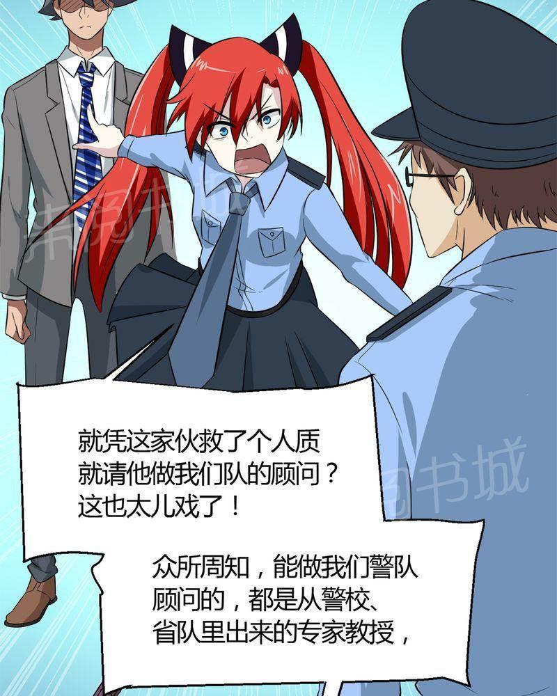 极品透视韩漫全集-第26话无删减无遮挡章节图片 