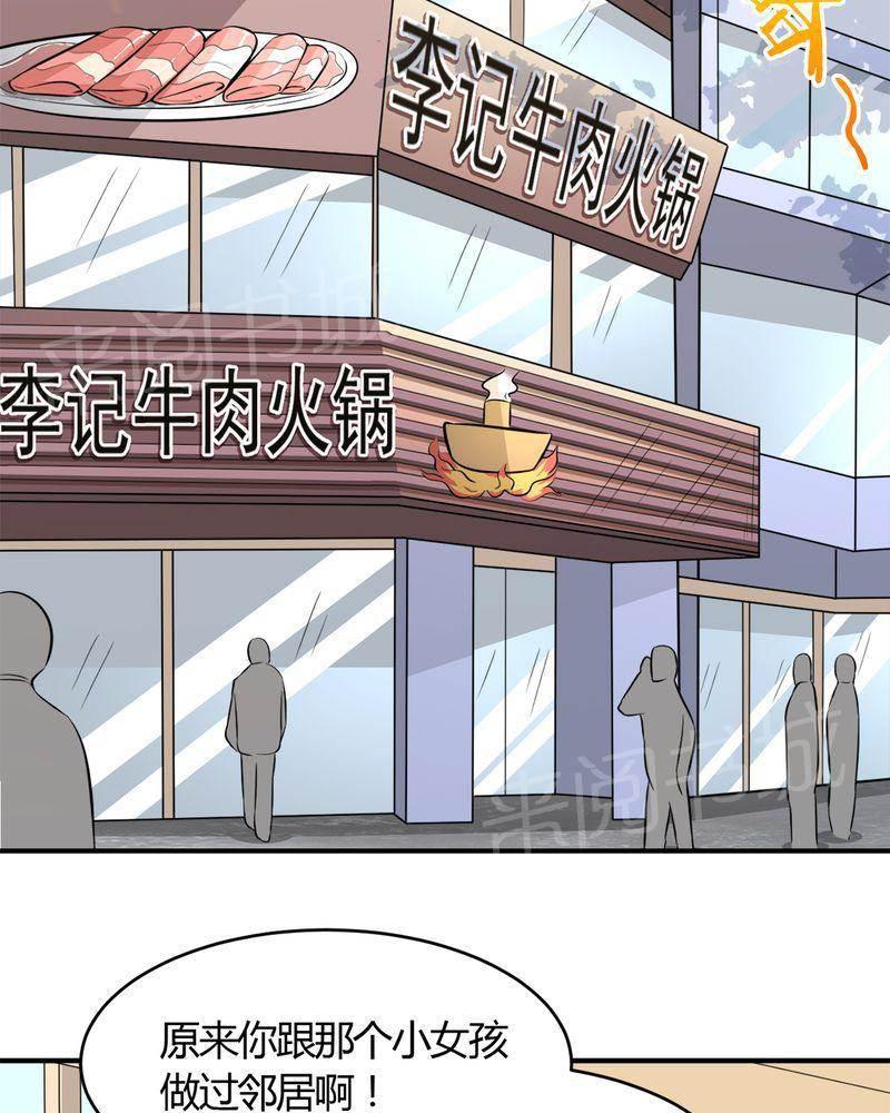 极品透视韩漫全集-第27话无删减无遮挡章节图片 
