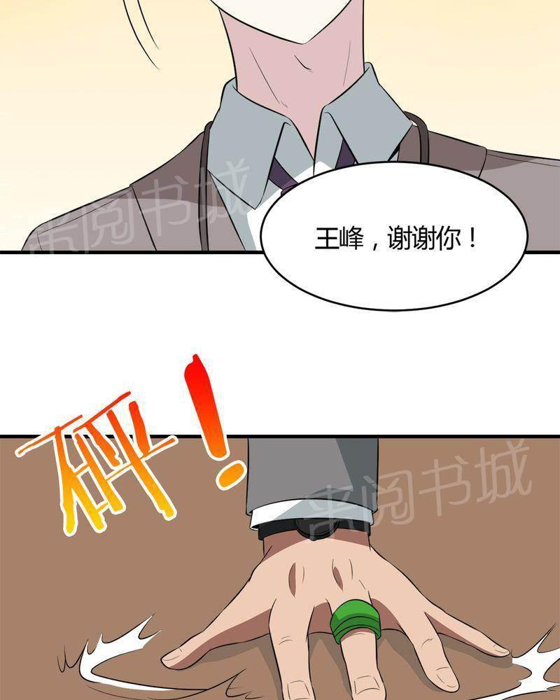 极品透视韩漫全集-第27话无删减无遮挡章节图片 