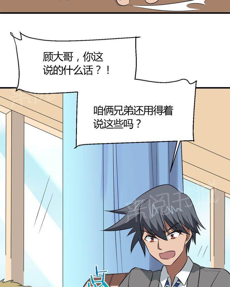 极品透视韩漫全集-第27话无删减无遮挡章节图片 