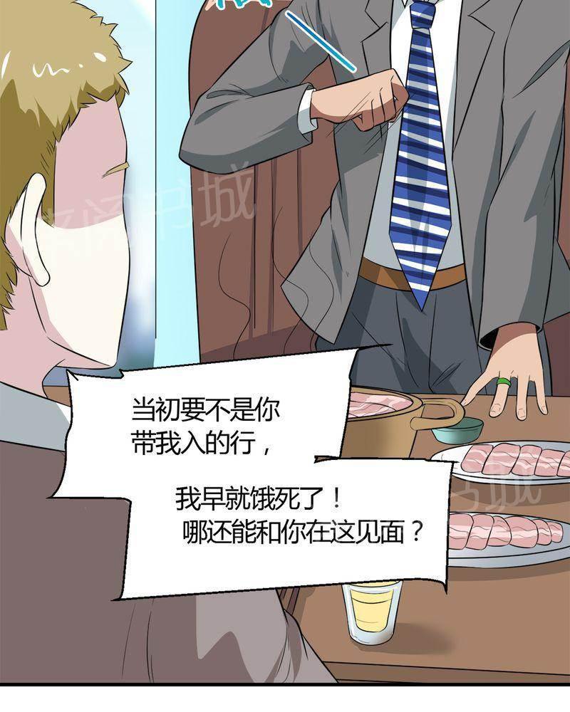 极品透视韩漫全集-第27话无删减无遮挡章节图片 