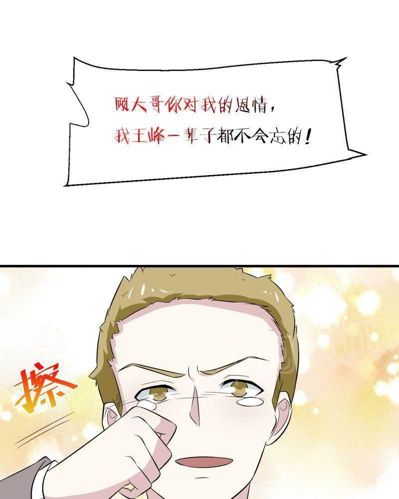 极品透视韩漫全集-第27话无删减无遮挡章节图片 