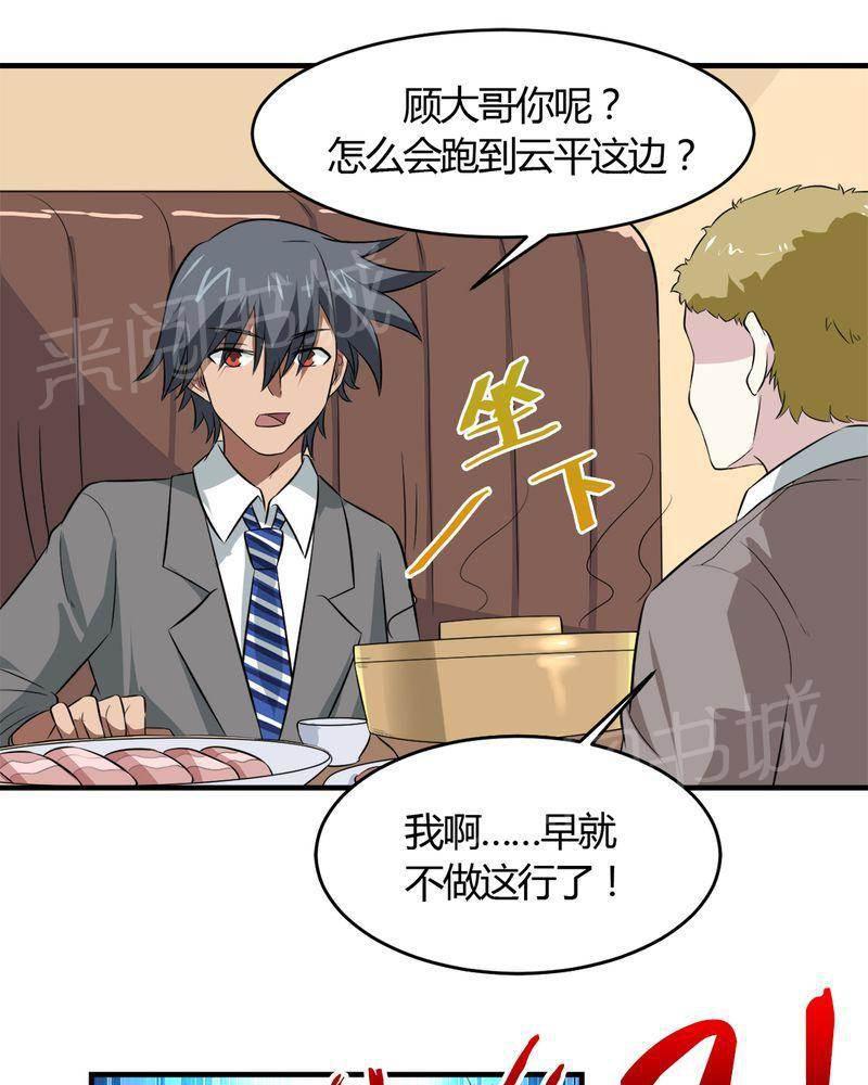 极品透视韩漫全集-第27话无删减无遮挡章节图片 