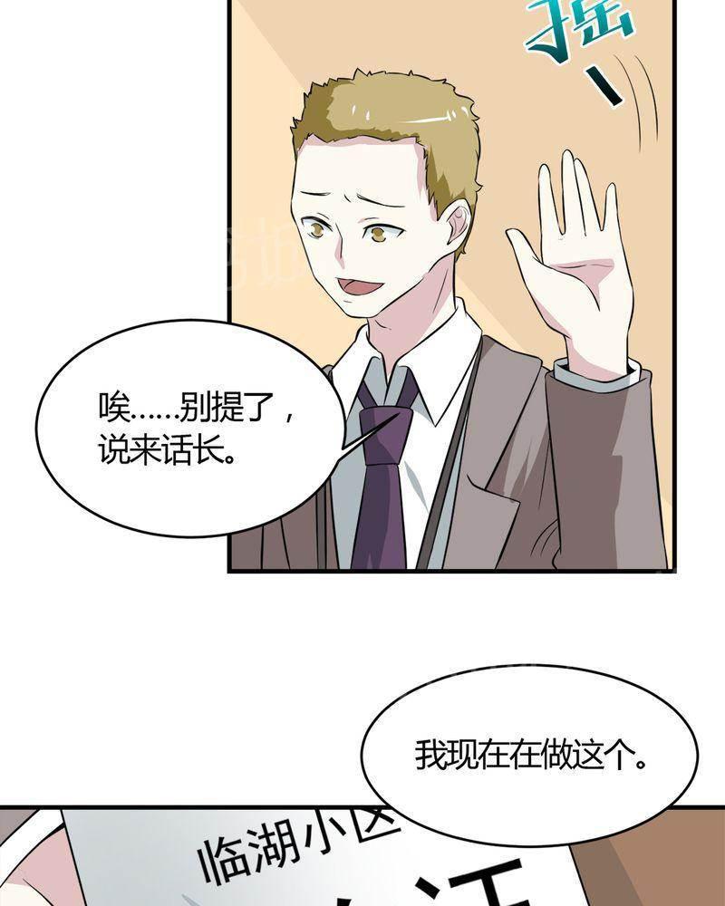 极品透视韩漫全集-第27话无删减无遮挡章节图片 