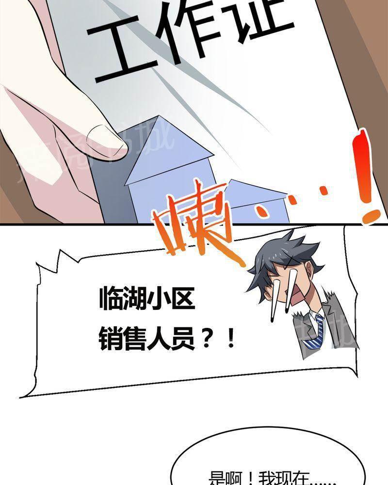 极品透视韩漫全集-第27话无删减无遮挡章节图片 