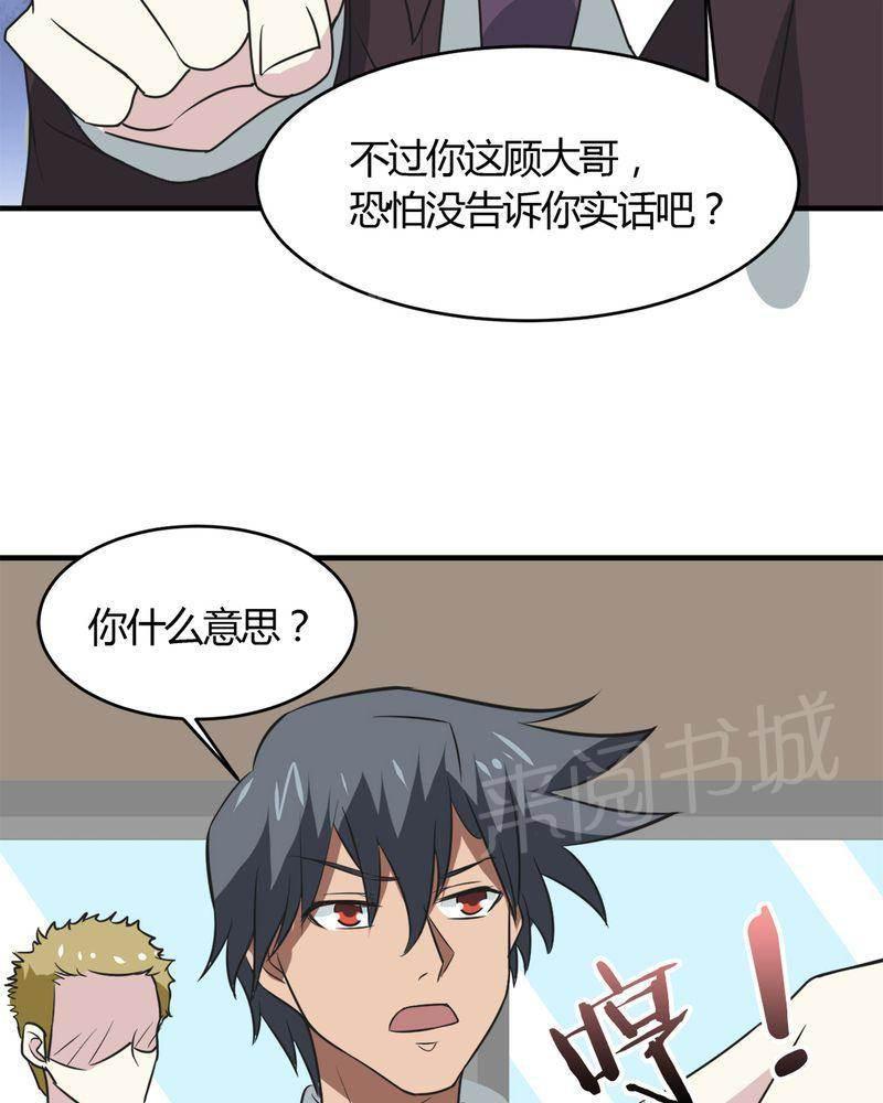 极品透视韩漫全集-第27话无删减无遮挡章节图片 