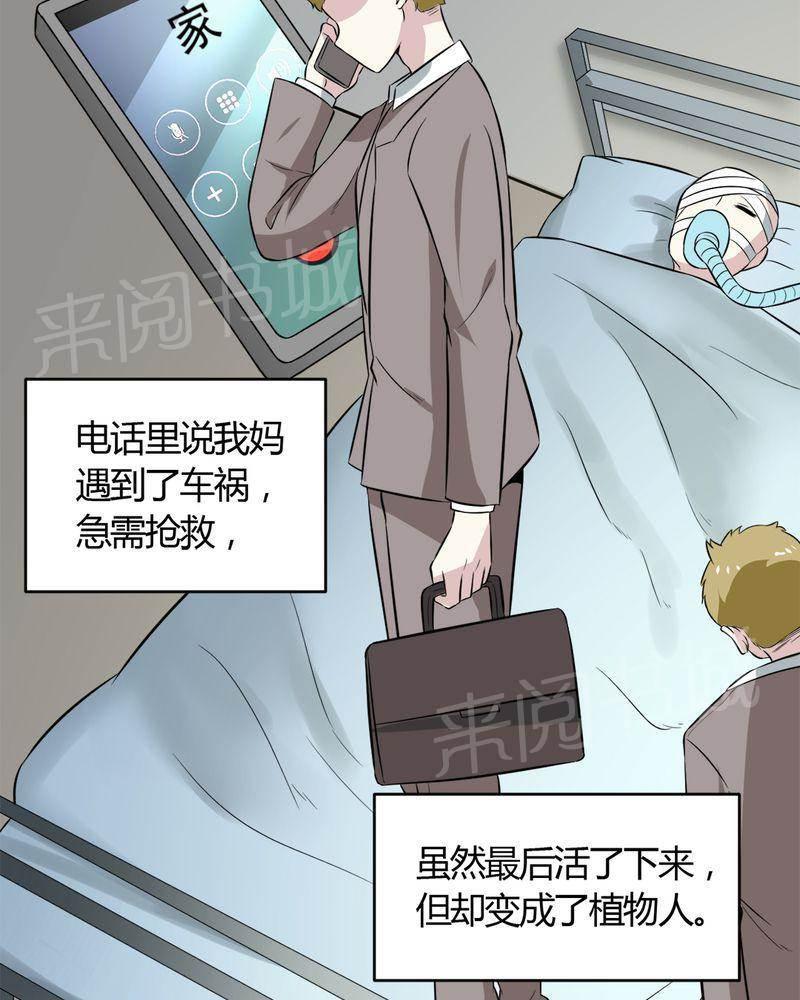 极品透视韩漫全集-第28话无删减无遮挡章节图片 