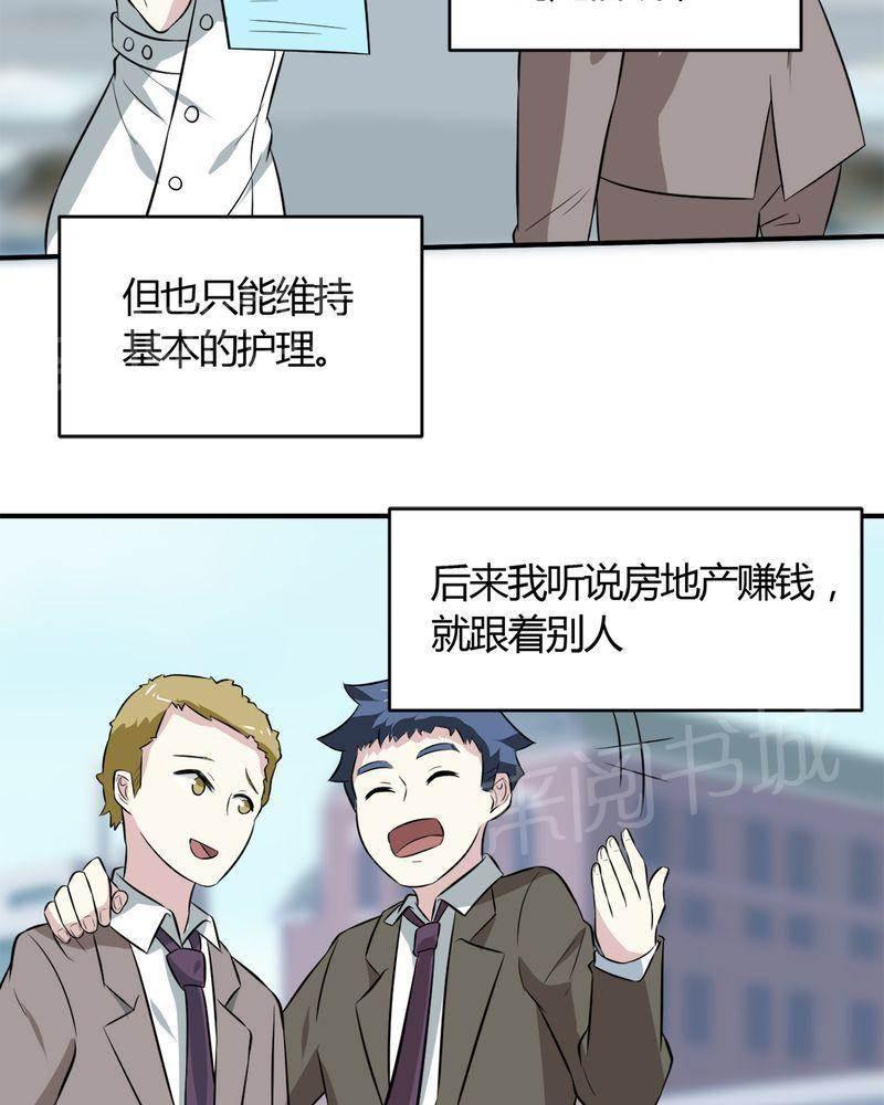 极品透视韩漫全集-第28话无删减无遮挡章节图片 