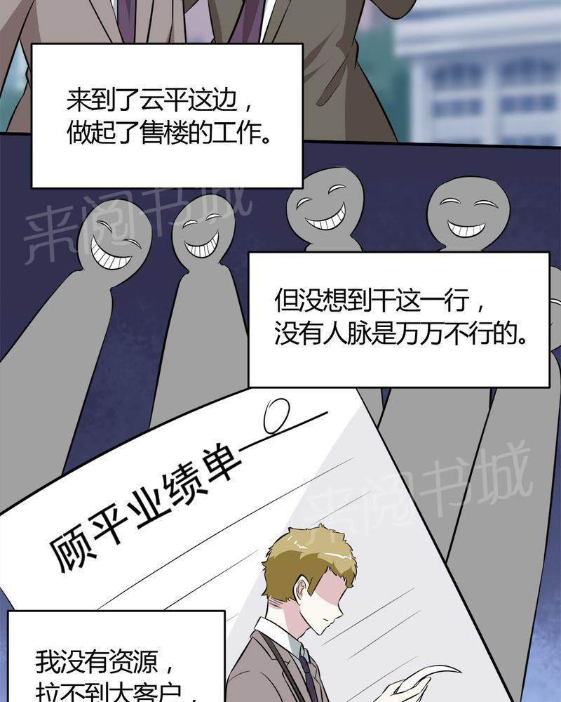 极品透视韩漫全集-第28话无删减无遮挡章节图片 