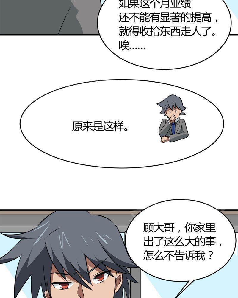极品透视韩漫全集-第28话无删减无遮挡章节图片 