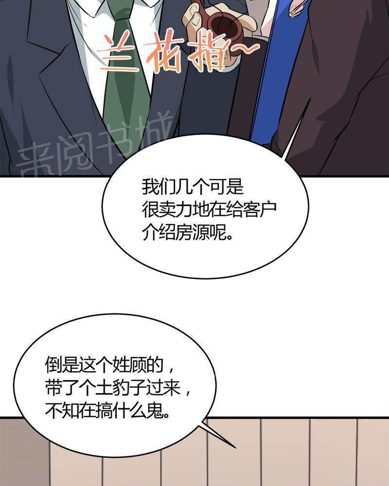 极品透视韩漫全集-第28话无删减无遮挡章节图片 