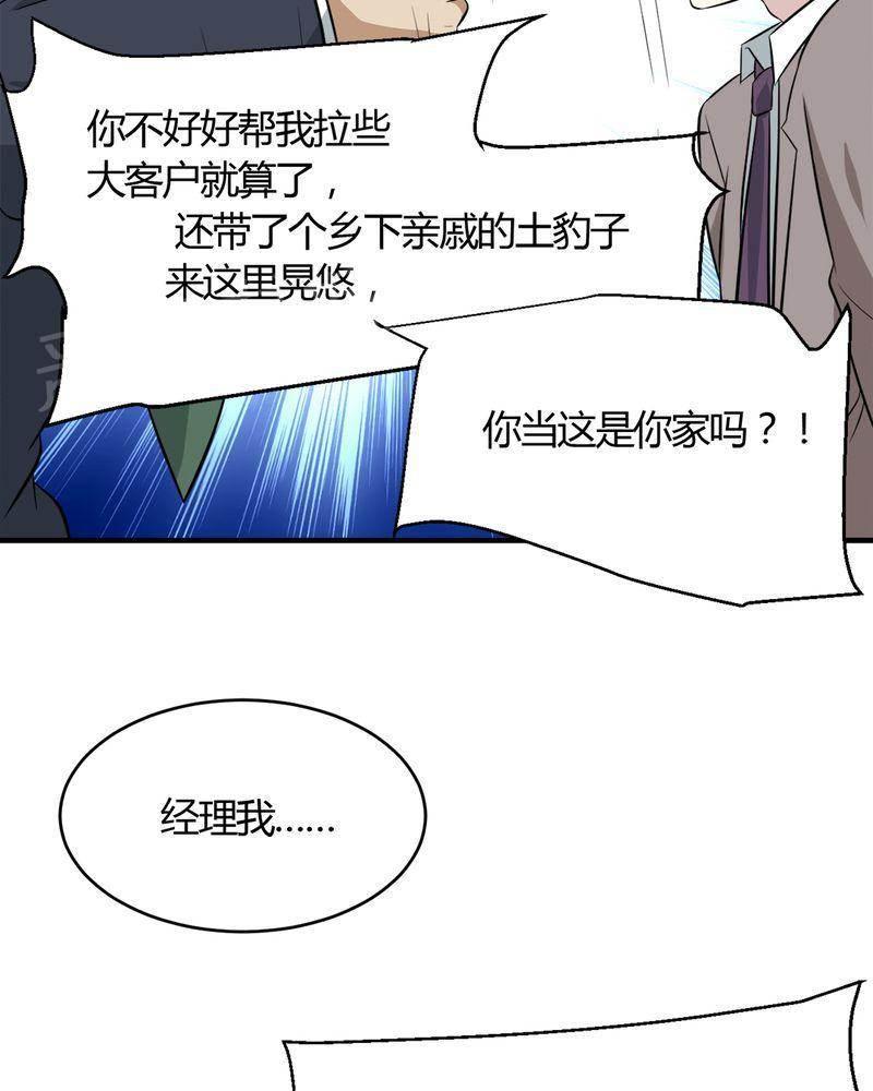 极品透视韩漫全集-第28话无删减无遮挡章节图片 