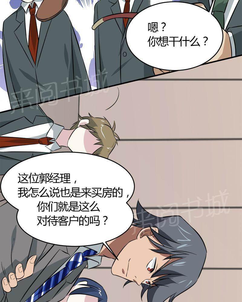 极品透视韩漫全集-第28话无删减无遮挡章节图片 