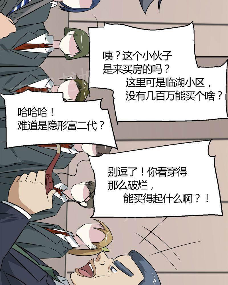 极品透视韩漫全集-第28话无删减无遮挡章节图片 