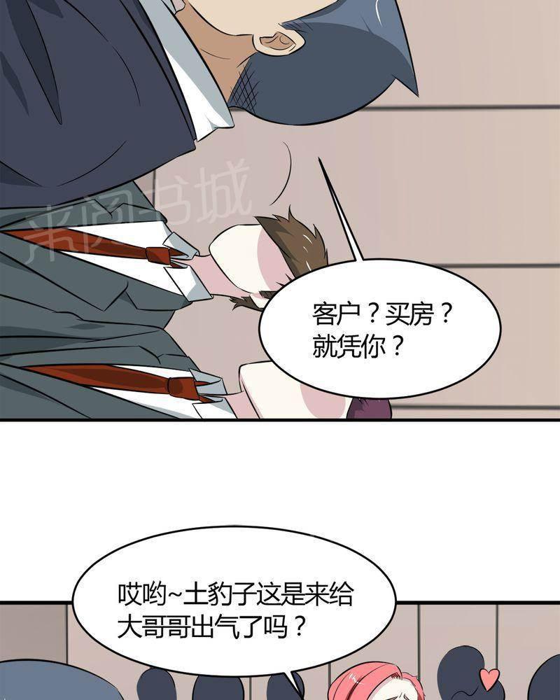 极品透视韩漫全集-第28话无删减无遮挡章节图片 