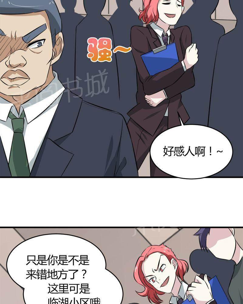 极品透视韩漫全集-第28话无删减无遮挡章节图片 