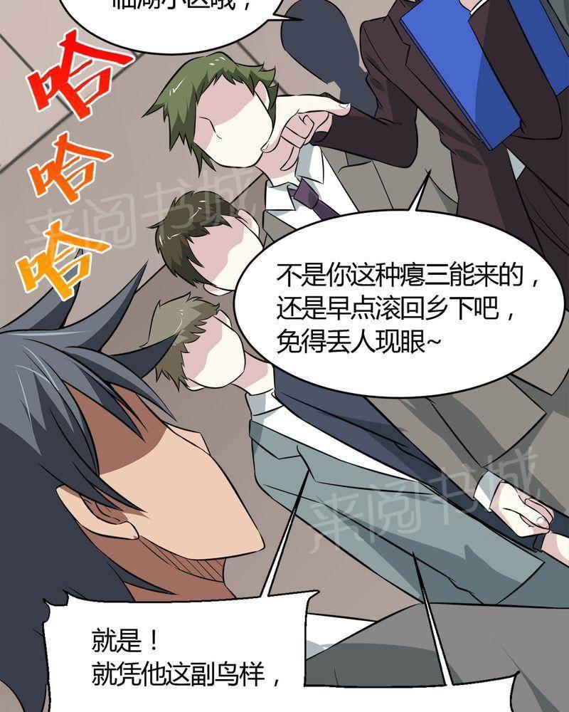 极品透视韩漫全集-第28话无删减无遮挡章节图片 