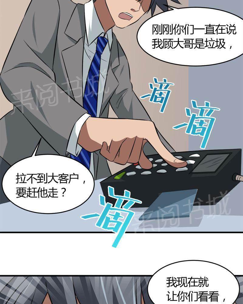 极品透视韩漫全集-第28话无删减无遮挡章节图片 