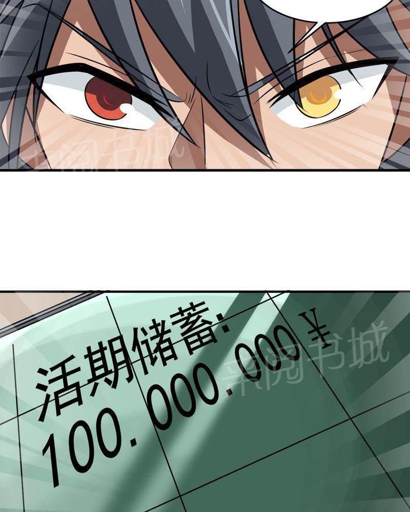 极品透视韩漫全集-第28话无删减无遮挡章节图片 