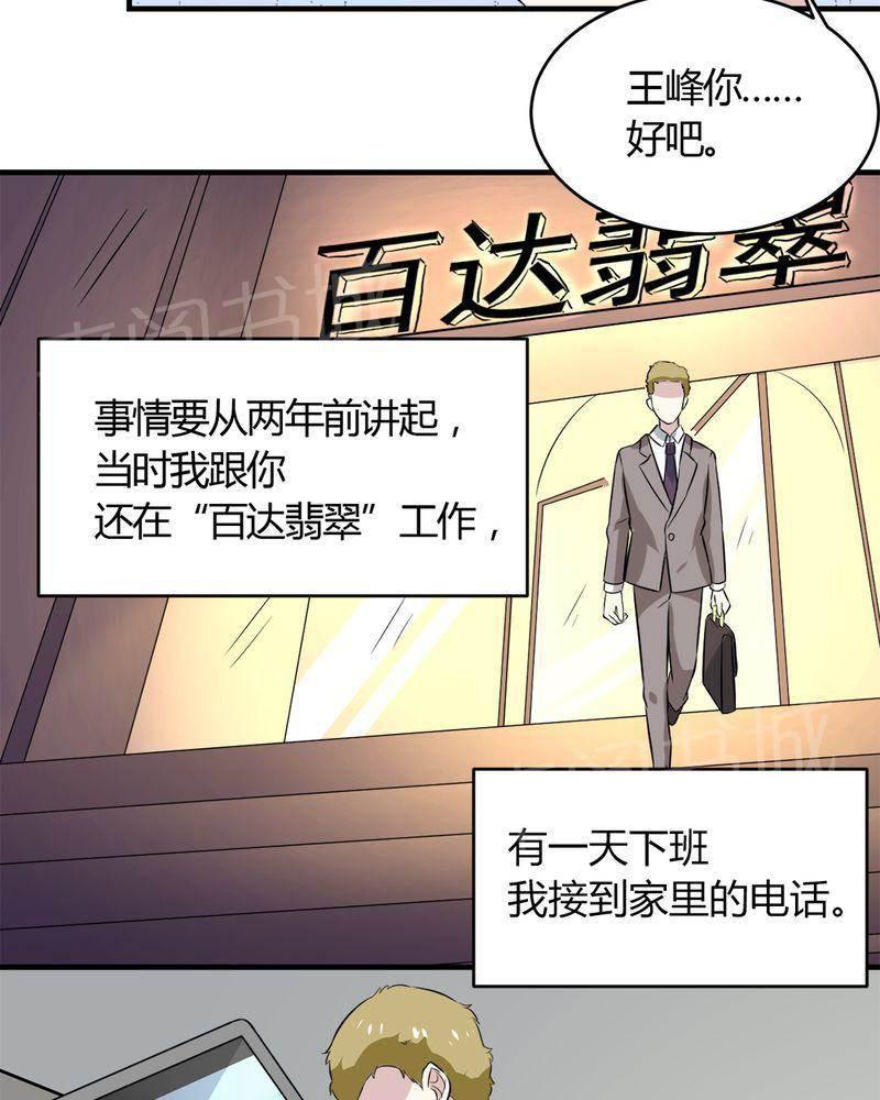 极品透视韩漫全集-第28话无删减无遮挡章节图片 