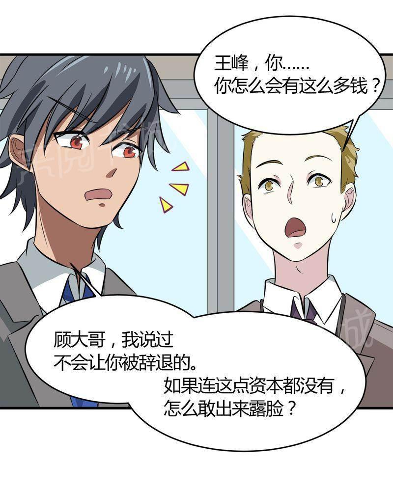 极品透视韩漫全集-第29话无删减无遮挡章节图片 