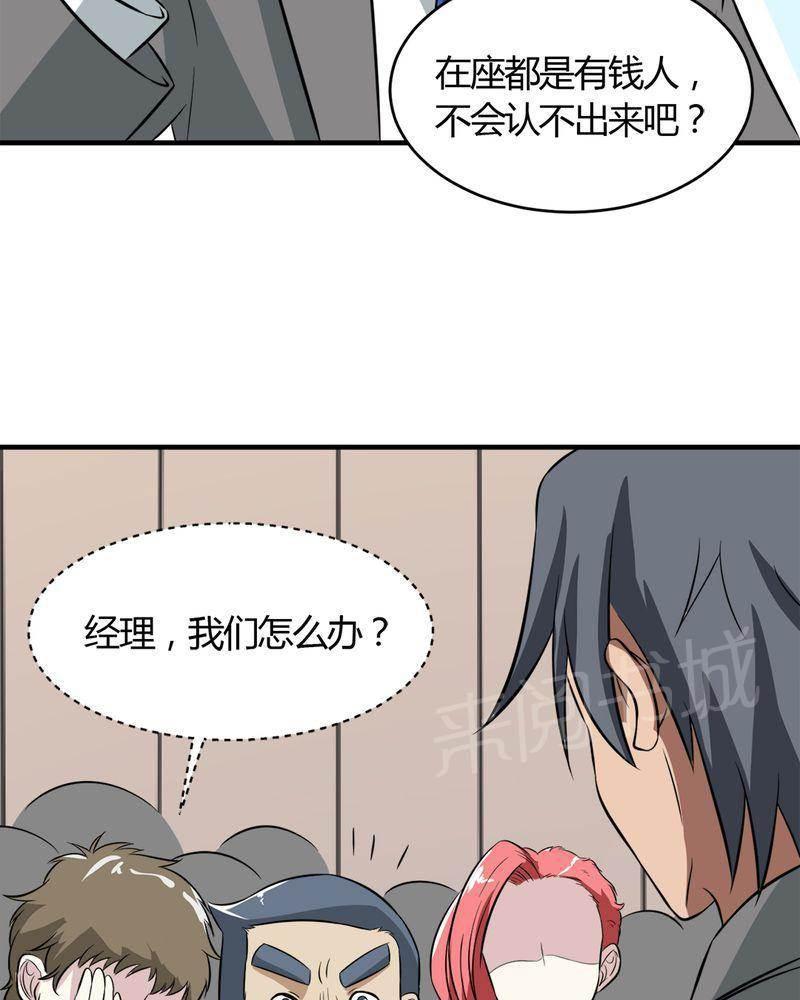 极品透视韩漫全集-第29话无删减无遮挡章节图片 