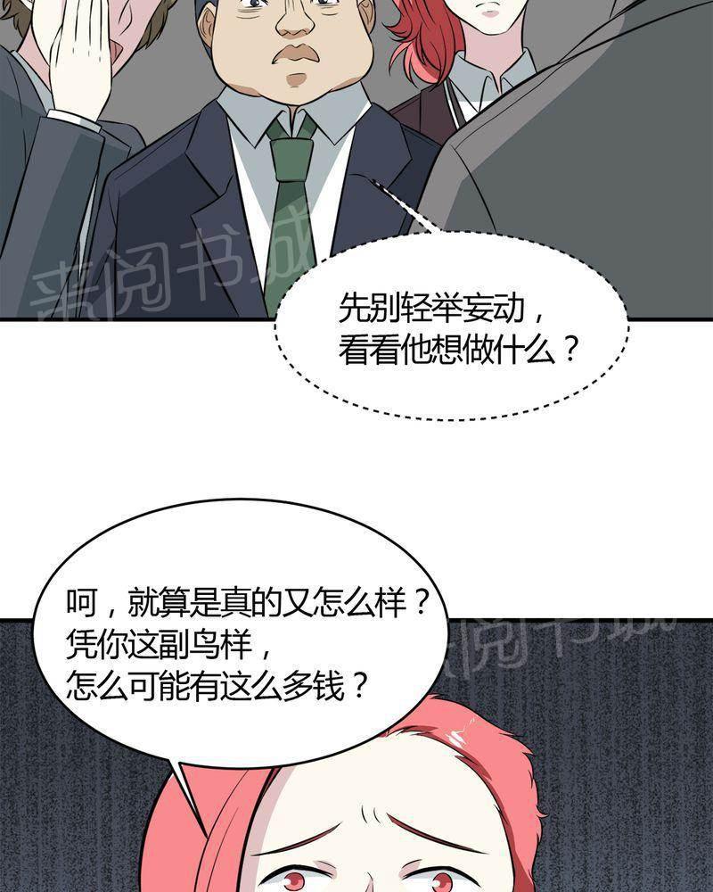 极品透视韩漫全集-第29话无删减无遮挡章节图片 