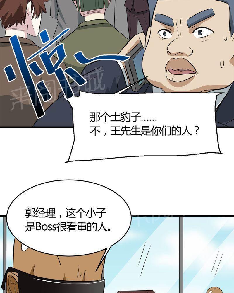 极品透视韩漫全集-第29话无删减无遮挡章节图片 
