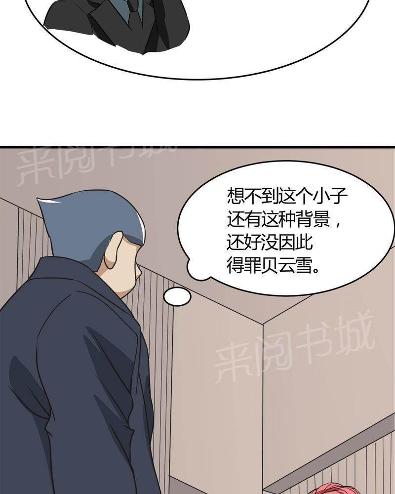 极品透视韩漫全集-第29话无删减无遮挡章节图片 