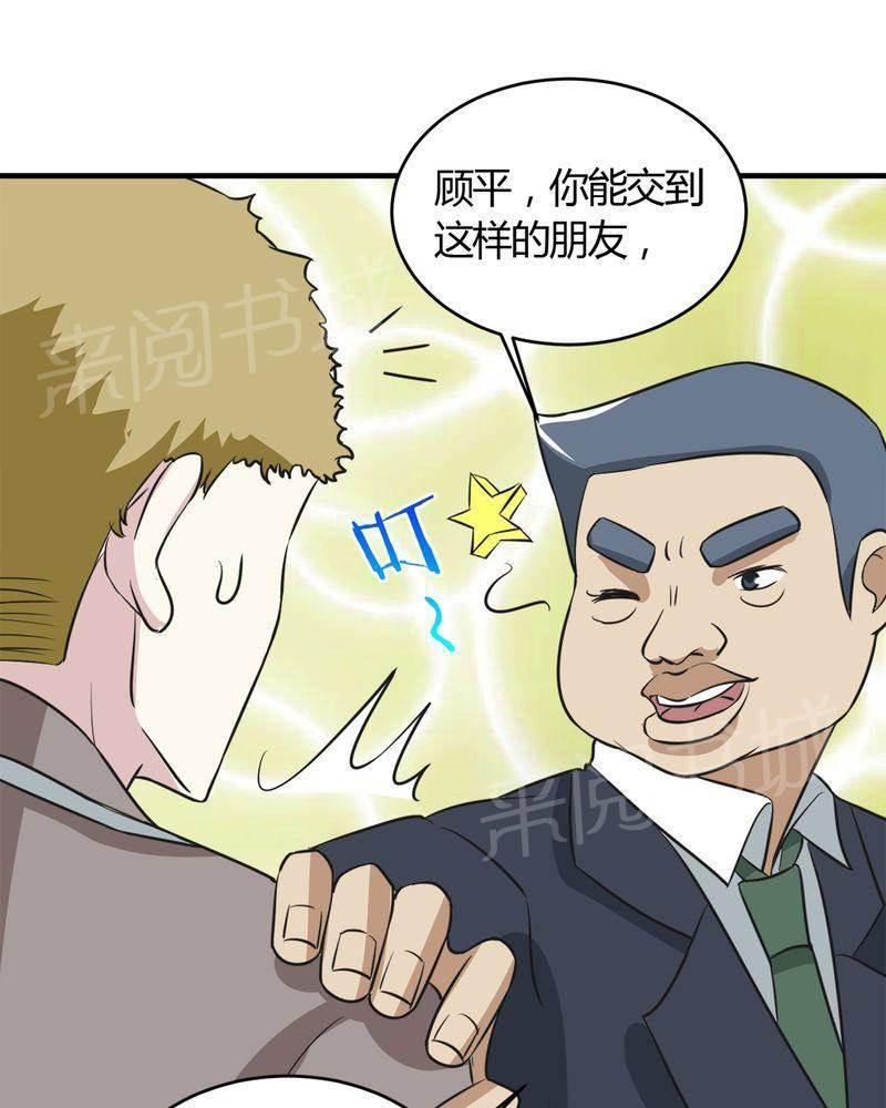 极品透视韩漫全集-第29话无删减无遮挡章节图片 