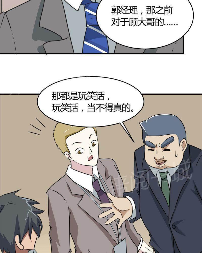 极品透视韩漫全集-第29话无删减无遮挡章节图片 