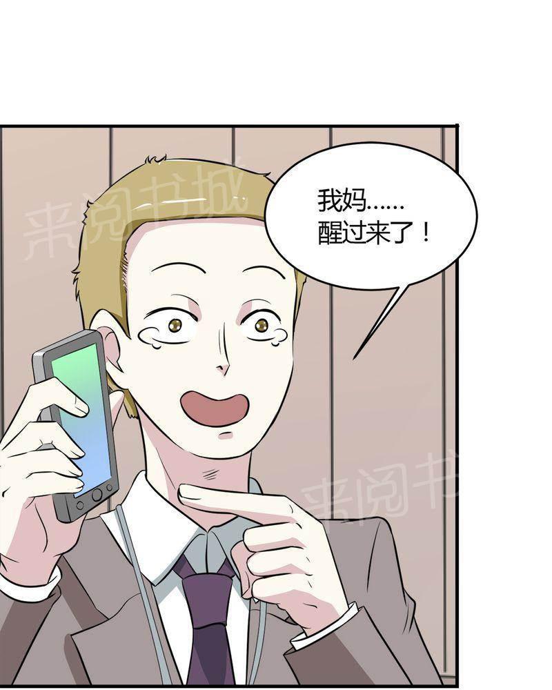 极品透视韩漫全集-第29话无删减无遮挡章节图片 