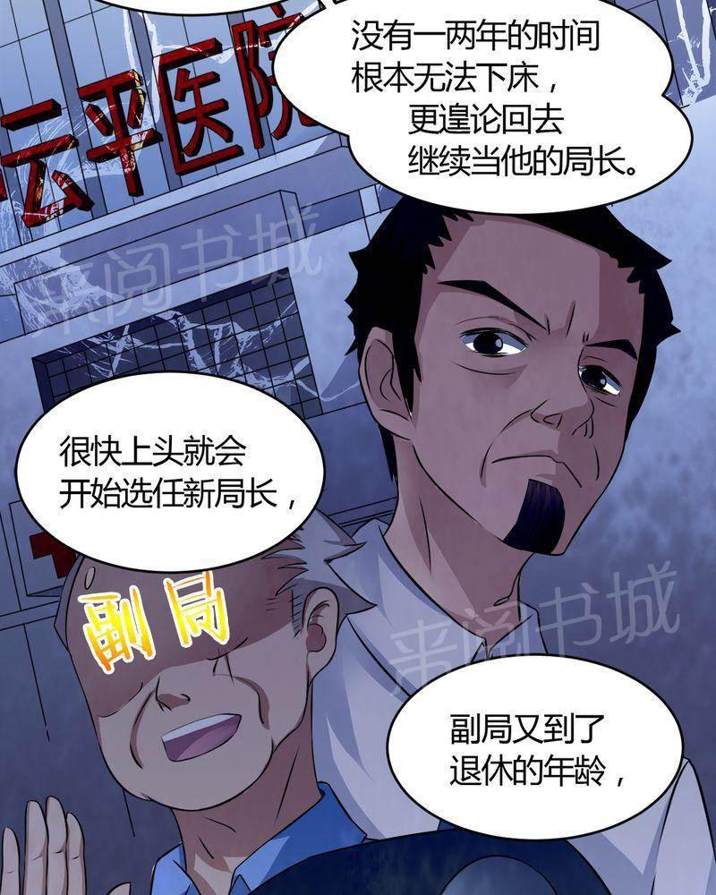 极品透视韩漫全集-第30话无删减无遮挡章节图片 
