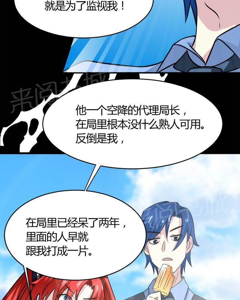 极品透视韩漫全集-第30话无删减无遮挡章节图片 