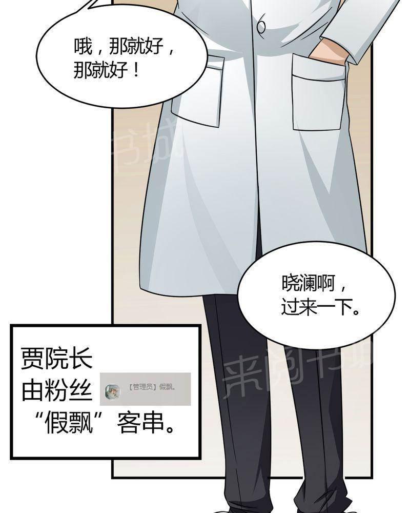 极品透视韩漫全集-第30话无删减无遮挡章节图片 