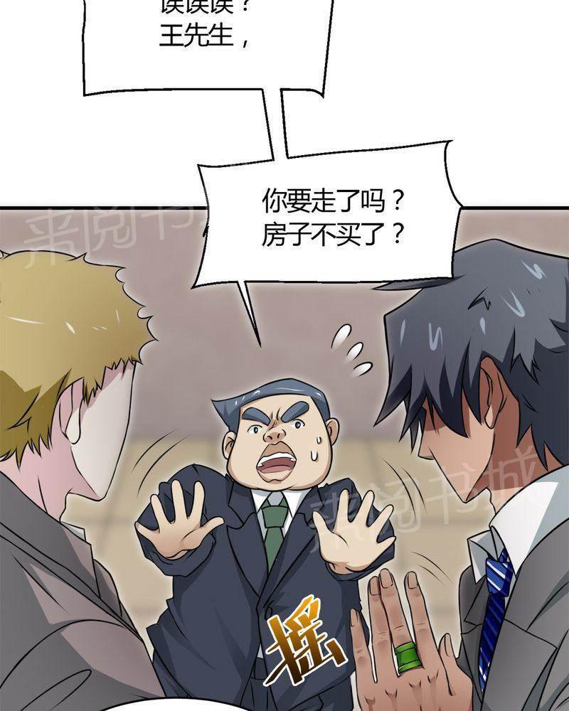 极品透视韩漫全集-第30话无删减无遮挡章节图片 