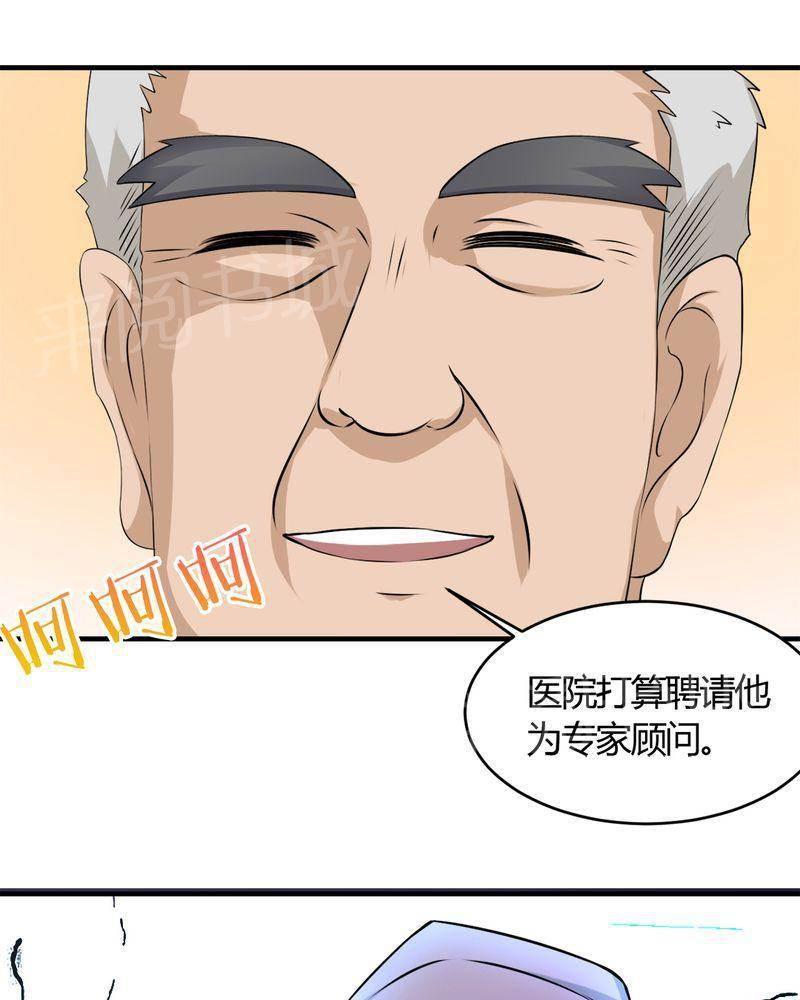 极品透视韩漫全集-第30话无删减无遮挡章节图片 