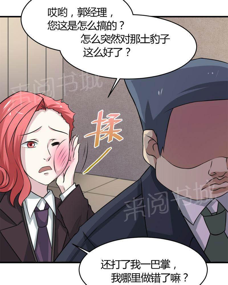 极品透视韩漫全集-第30话无删减无遮挡章节图片 