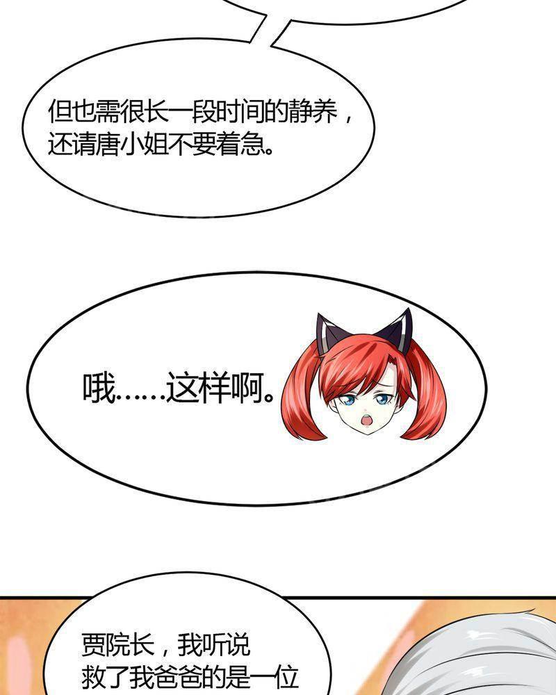 极品透视韩漫全集-第31话无删减无遮挡章节图片 