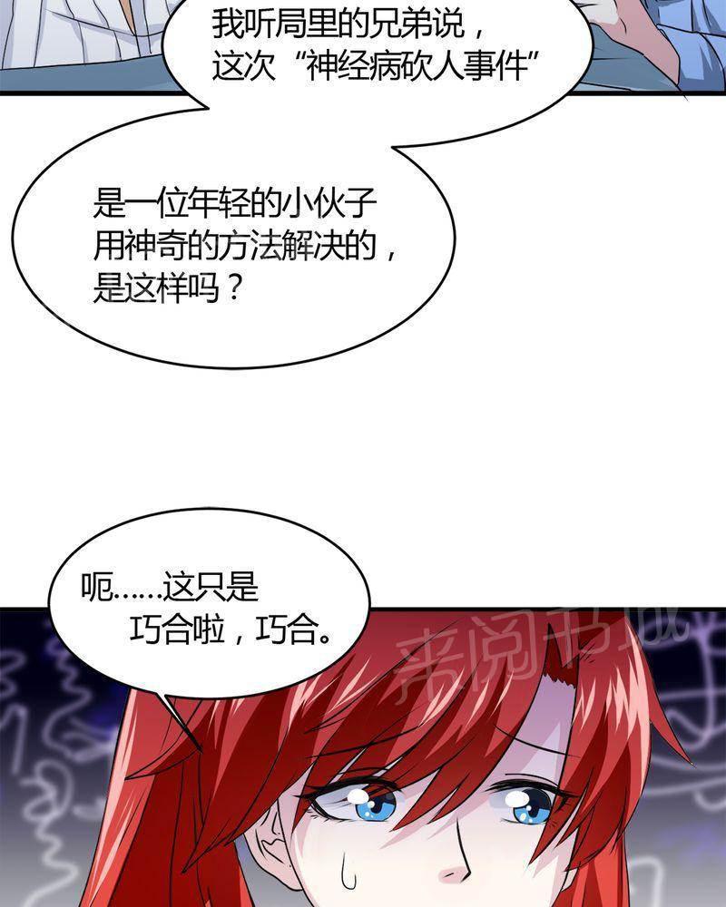 极品透视韩漫全集-第31话无删减无遮挡章节图片 