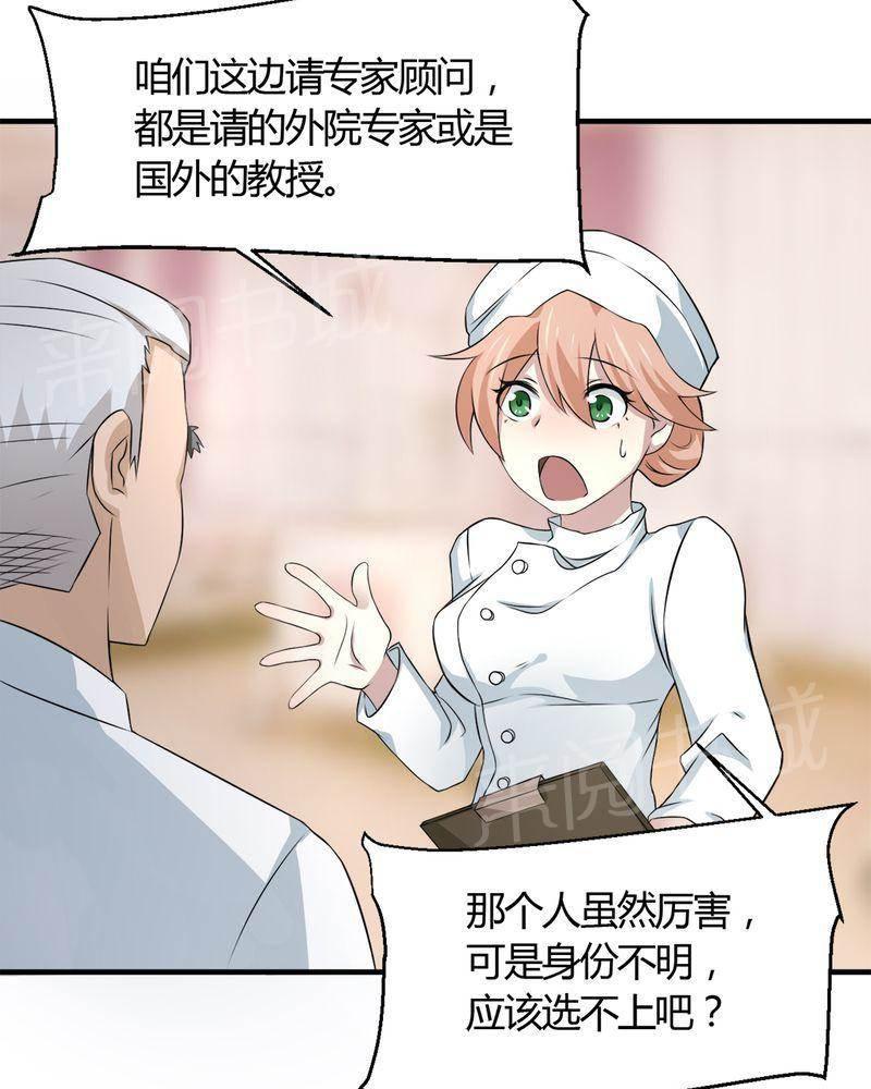 极品透视韩漫全集-第31话无删减无遮挡章节图片 