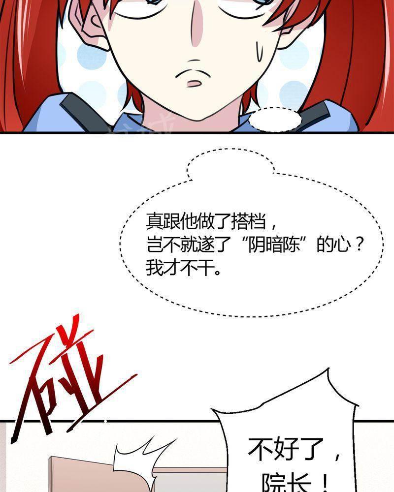 极品透视韩漫全集-第31话无删减无遮挡章节图片 