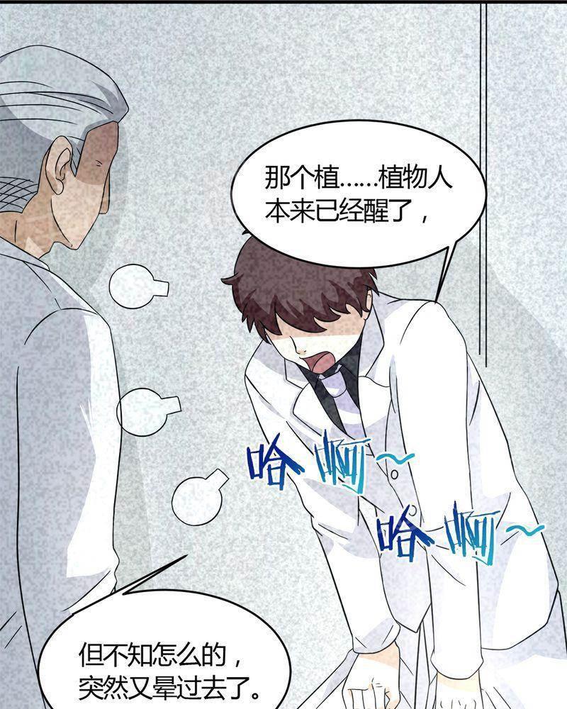 极品透视韩漫全集-第31话无删减无遮挡章节图片 