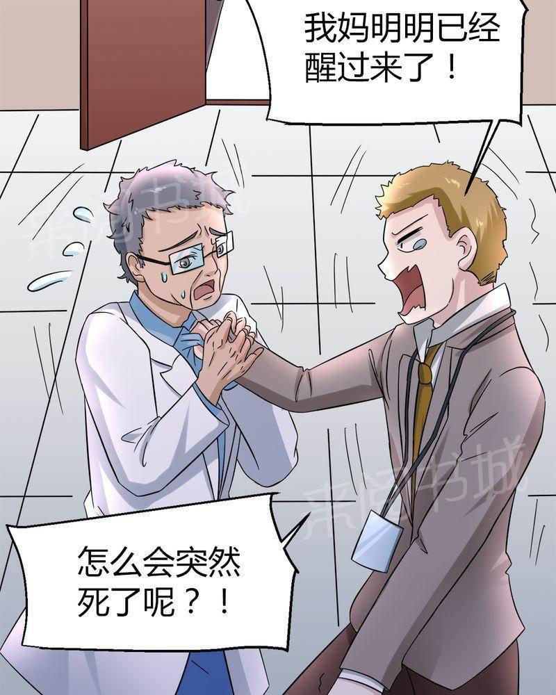 极品透视韩漫全集-第31话无删减无遮挡章节图片 